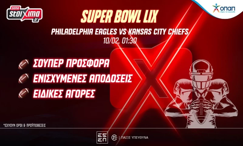 Super Bowl: Ειδικά στοιχήματα για το Ιγκλς-Τσιφς και τον Κέντρικ Λαμάρ στο Pamestoixima.gr