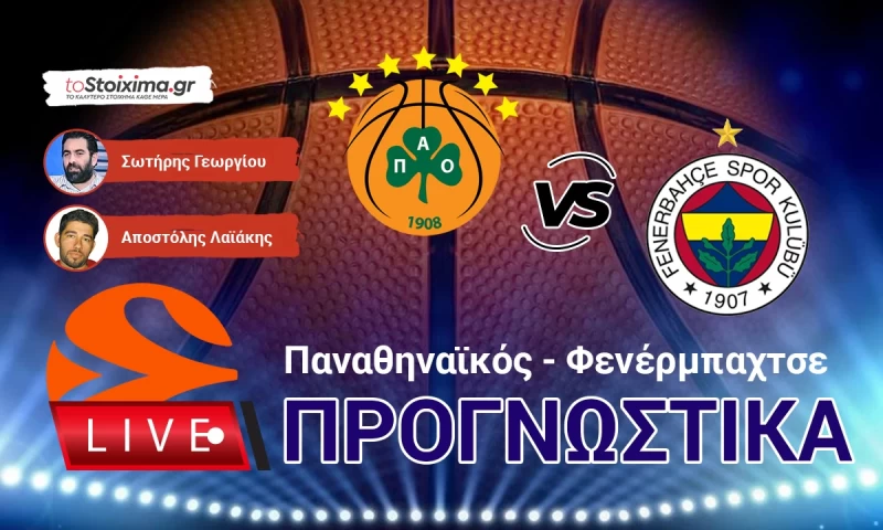 LIVE ΠΡΟΓΝΩΣΤΙΚΑ: ΠΑΝΑΘΗΝΑΪΚΟΣ - ΦΕΝΕΡΜΠΑΧΤΣΕ