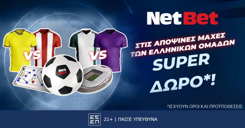 Προσφορά* μόνο για απόψε με Παναθηναϊκό και Ολυμπιακό στην Ευρώπη!
