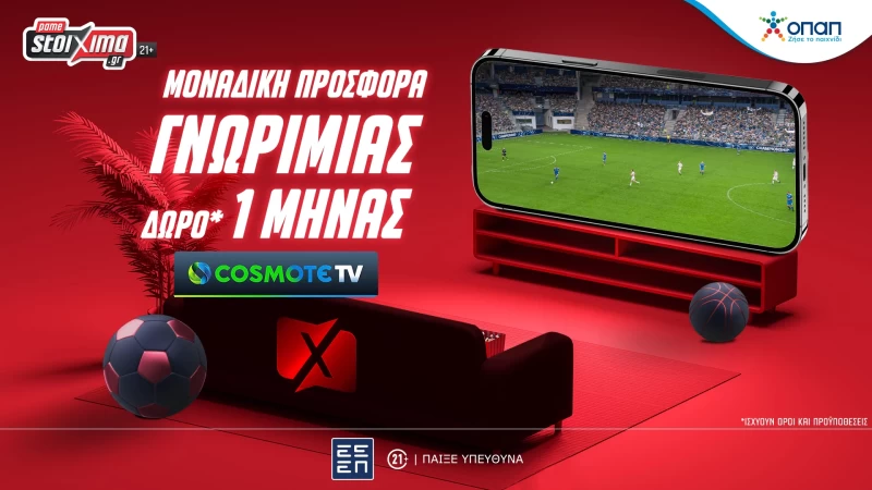 Ελλάδα-Σκωτία με σούπερ δώρο* Cosmote TV από το Pamestoixima.gr