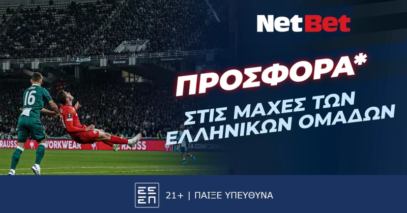 Σούπερ δώρο* στις αποψινές ρεβάνς Παναθηναϊκού και Ολυμπιακού!