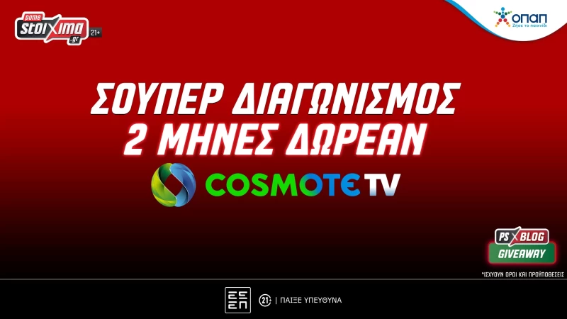 Δώρο* 2 μήνες COSMOTE TV από το PS Blog (διαγωνισμός)