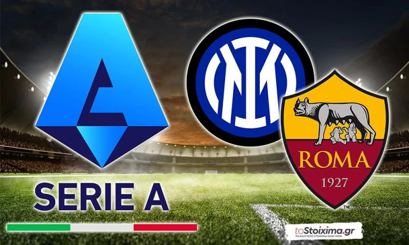 Α' Ιταλίας: Ίντερ – Ρόμα για τετράδα και Champions League