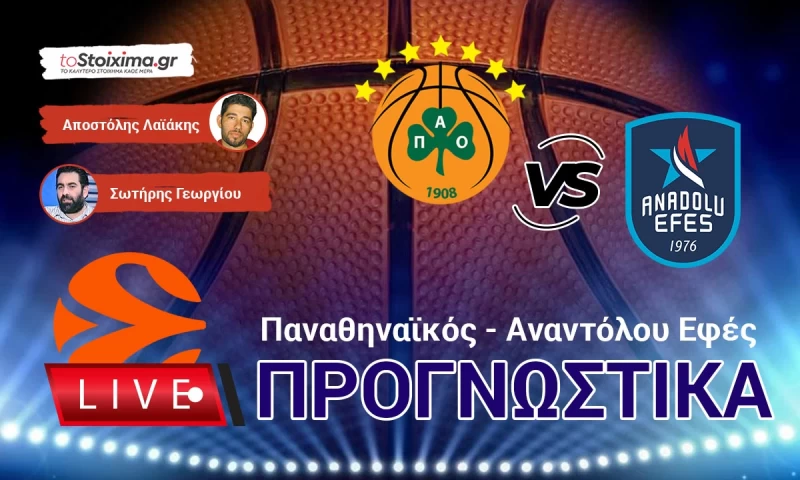LIVE ΠΡΟΓΝΩΣΤΙΚΑ: ΠΑΝΑΘΗΝΑΪΚΟΣ - ΑΝΑΝΤΟΛΟΥ ΕΦΕΣ