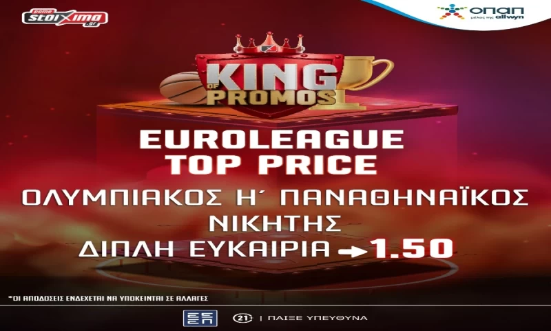 Final Four 2025: Σούπερ προσφορές* και ενισχυμένες αποδόσεις* στο Pamestoixima.gr