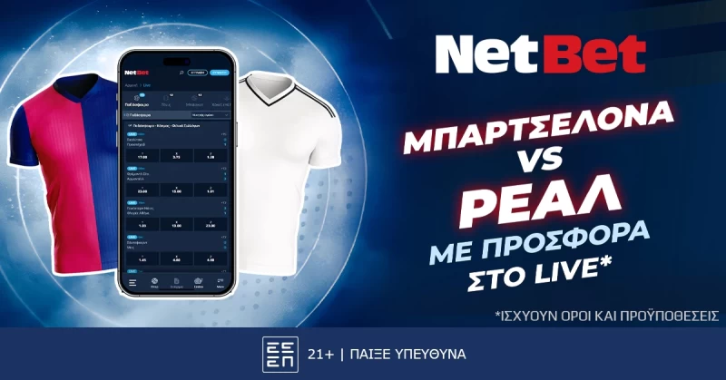 Clasico τίτλου με δώρο* και απολαμβάνεις το Μπαρτσελόνα – Ρεάλ… διπλά!