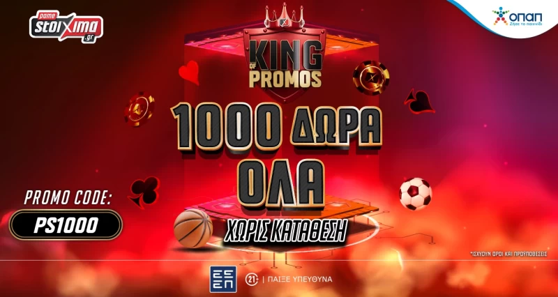 Το Pamestoixima.gr υποδέχεται όλους τους νέους παίκτες με 1000 Δώρα* Γνωριμίας ΟΛΑ Χωρίς Κατάθεση!