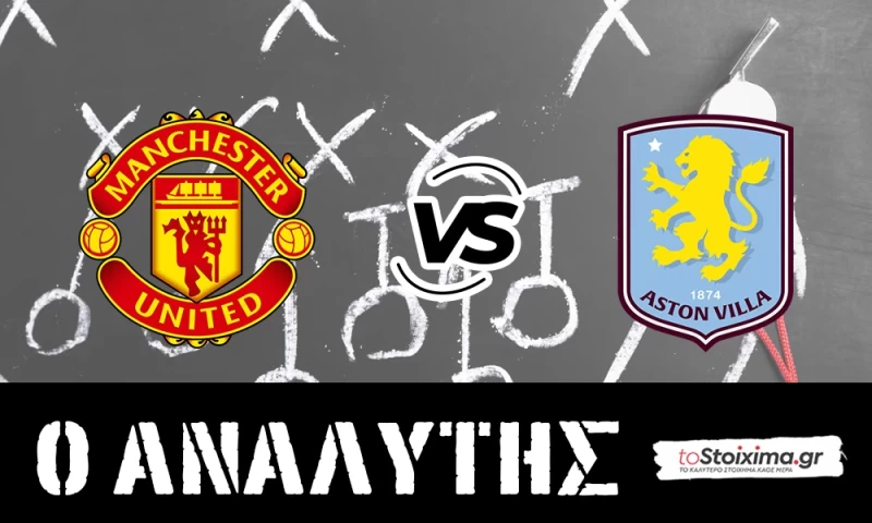 Premier League: Μάντσεστερ Γιουνάιτεντ - Άστον Βίλα, βυθίζονται οι κόκκινοι διάβολοι!