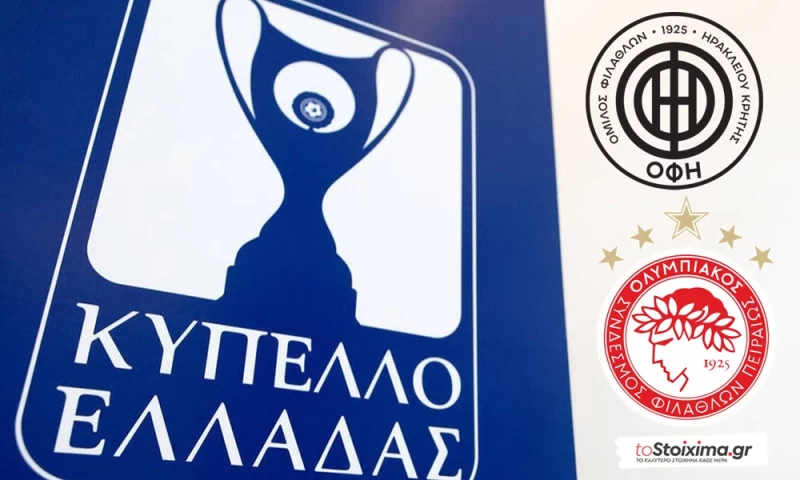 Κύπελλο Ελλάδας: ΟΦΗ - Ολυμπιακός, έκπληξη ή νταμπλ!