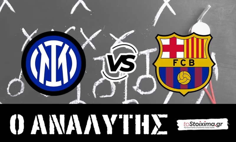 Champions League: Ίντερ - Μπαρτσελόνα, η θέληση πάνω από την ποιότητα!