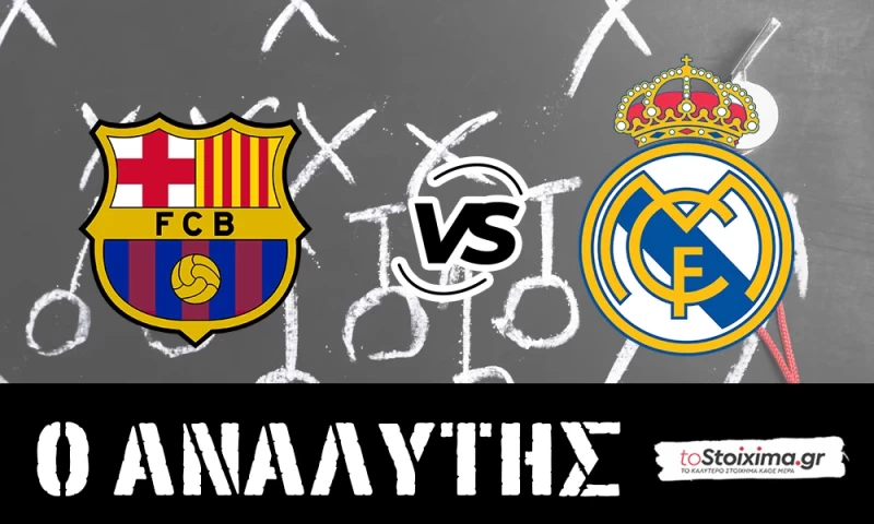 La Liga: Μπαρτσελόνα - Ρεάλ Μαδρίτης, τα ξεκαθαρίζουν όλα!