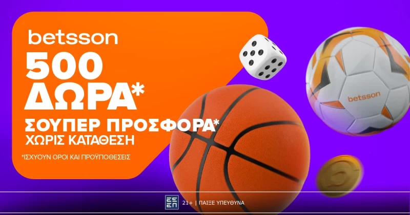Η 500άρα προσφορά χωρίς κατάθεση της Betsson έφτασε!