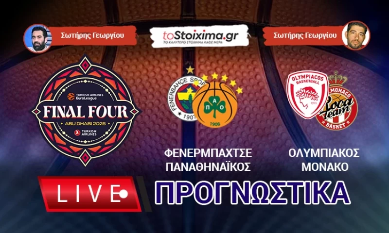 LIVE ΠΡΟΓΝΩΣΤΙΚΑ: Final Four Semifinals