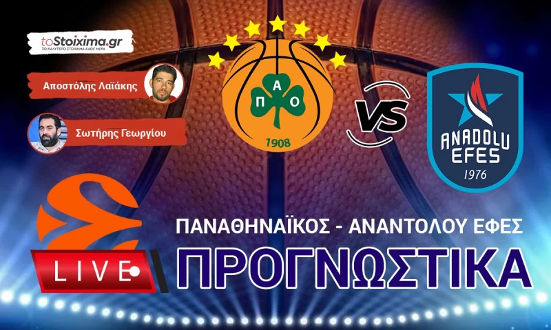 LIVE ΠΡΟΓΝΩΣΤΙΚΑ: ΠΑΝΑΘΗΝΑΪΚΟΣ - ΕΦΕΣ