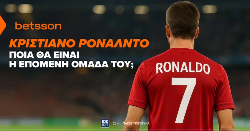 Betsson: Ποια θα είναι η επόμενη ομάδα του Κριστιάνο Ρονάλντο; Από την Σίτι μέχρι τον Ολυμπιακό και την ΑΕΚ!