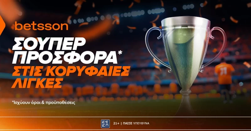 Betsson Σούπερ προσφορά* Κυριακής στις κορυφαίες λίγκες!