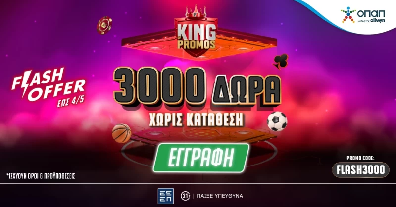 Μόνο για 2 ημέρες: Flash Προσφορά* στο Pamestoixima.gr