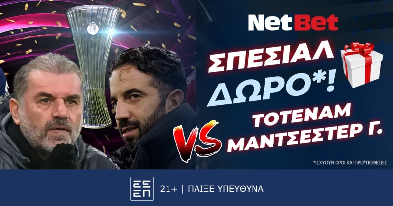 Παίζεις στο Τότεναμ – Μάντσεστερ Γ. με σούπερ προσφορά* από τη NetBet!