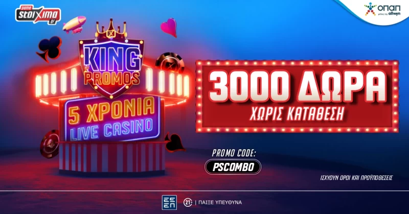 Pamestoixima.gr: 5 χρόνια live casino με 3.000 δώρα* και ένα BMW X1 εντελώς δωρεάν* χωρίς κατάθεση!