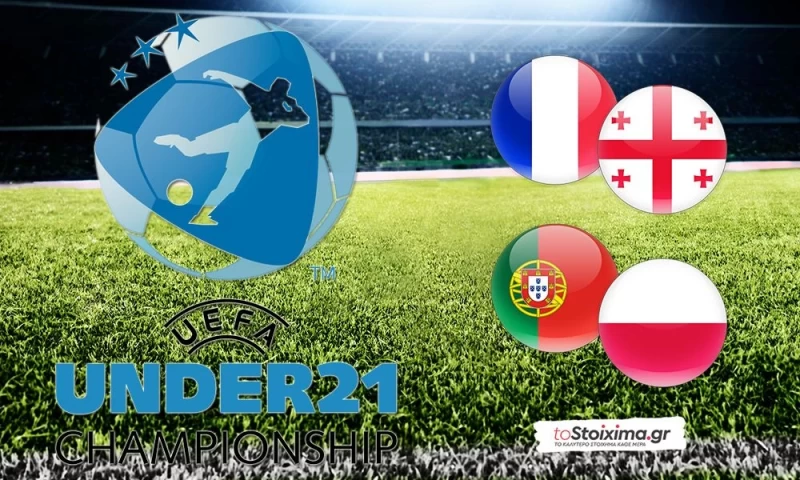 Euro U21 - Γ' όμιλος: Η Γεωργία απειλεί τους Γάλλους, η Πορτογαλία σε ντέρμπι με τους Πολωνούς