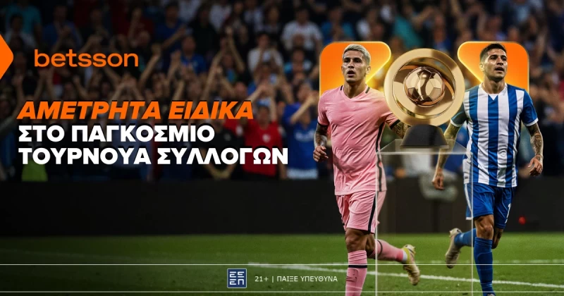Σούπερ ειδικά στοιχήματα για το Παγκόσμιο Κύπελλο Συλλόγων 2025 στην Betsson