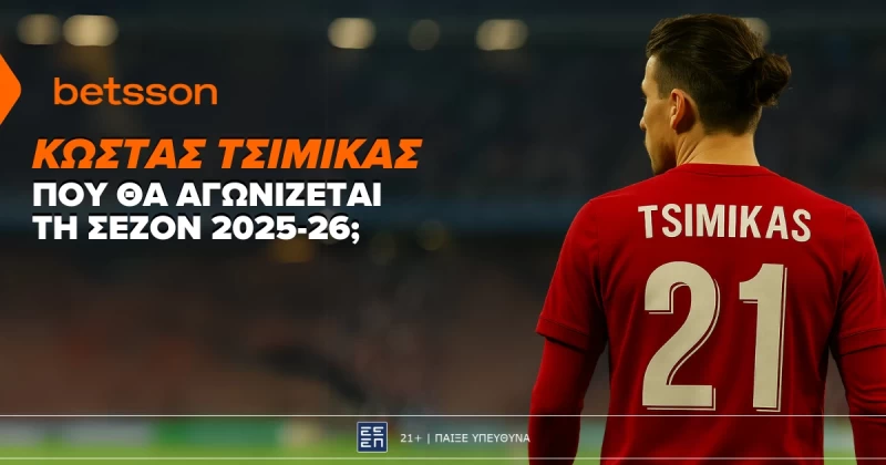 Betsson: Σε ποια ομάδα θα αγωνίζεται ο Κώστας Τσιμίκας τη σεζόν 2025-26;