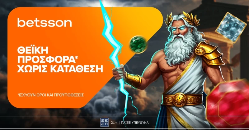 Betsson: Θεϊκή προσφορά χωρίς κατάθεση για όλη την εβδομάδα!*