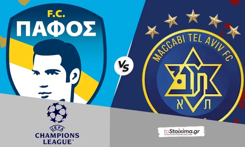 Προκριματικά Champions League: Πάφος - Μακάμπι Τελ Αβίβ, δυνατή έδρα!