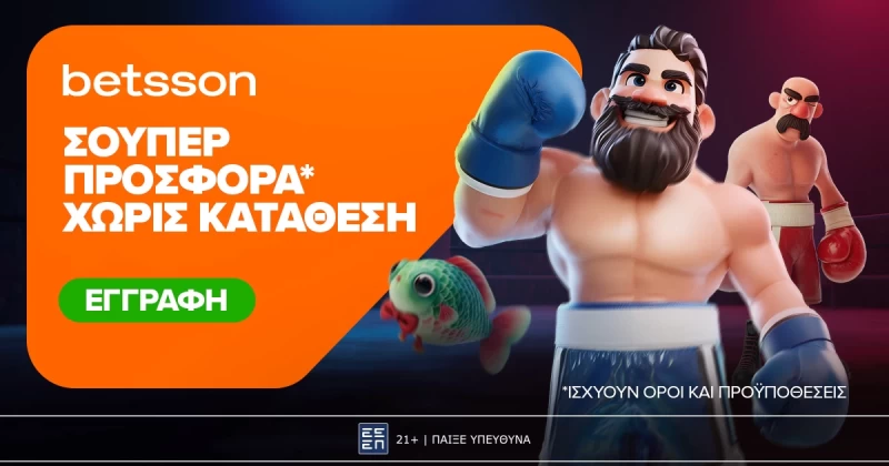 Σούπερ προσφορά* χωρίς κατάθεση για όλη την εβδομάδα!