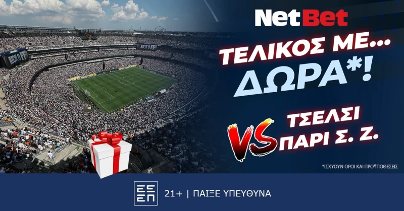 Τσέλσι – Παρί Σεν Ζερμέν, ο τελικός είναι με διπλή προσφορά* από τη NetBet!
