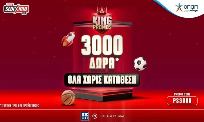 «Ενισχυμένη» πρόκριση Παναθηναϊκού, ΠΑΟΚ και ΑΕΚ στο Pamestoixima.gr