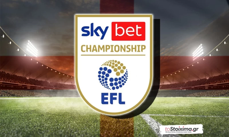 Championship: Πρεμιέρα με ενθουσιασμό και γκολ!