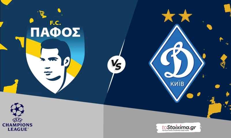 Προκριματικά Champions League: Πάφος - Ντιναμό Κιέβου, στο κυνήγι του ονείρου