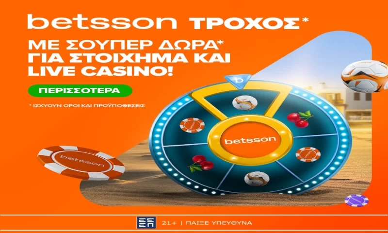 Ο Τροχός της Betsson γυρίζει κάθε μέρα με δώρα*