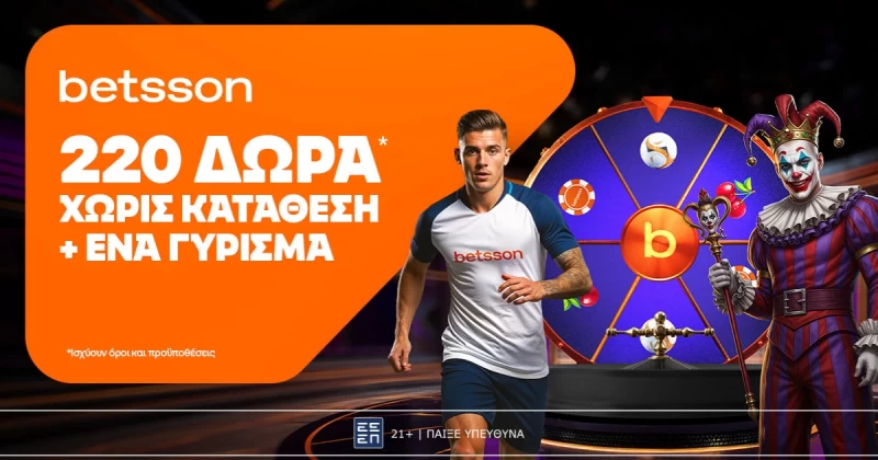 Betsson: Σούπερ προσφορά* με 220 δώρα χωρίς κατάθεση + ένα Γύρισμα!