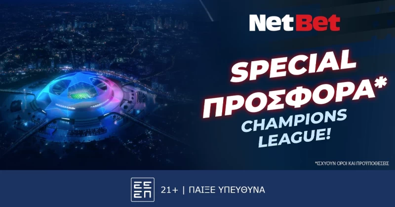 Παίζεις… κερδίζεις* απόψε στο Champions League!