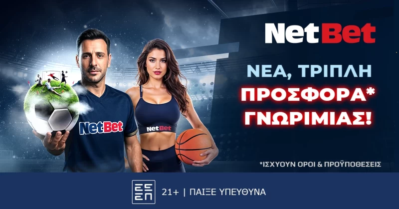 Νέα, σούπερ, τριπλή προσφορά* γνωριμίας από τη NetBet!