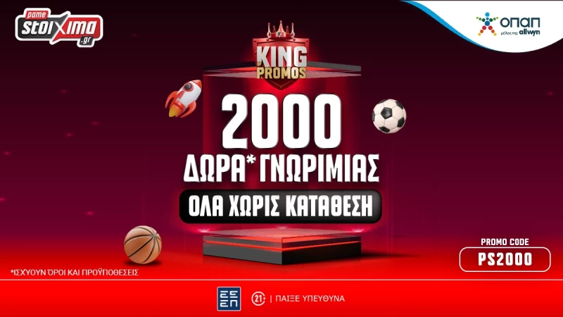 ΜΟΝΟ για λίγες ημέρες Σούπερ Προσφορά Γνωριμίας με 2000 Δώρα* ΟΛΑ Χωρίς Κατάθεση από το Pamestoixima.gr!