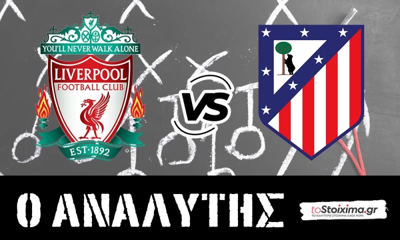 Champions League: Λίβερπουλ - Ατλέτικο Μαδρίτης, με φόρα οι ρεντς!