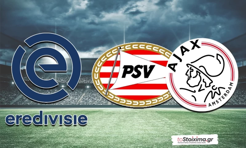 Α' Ολλανδίας: Τα φώτα στο Philips Stadion!