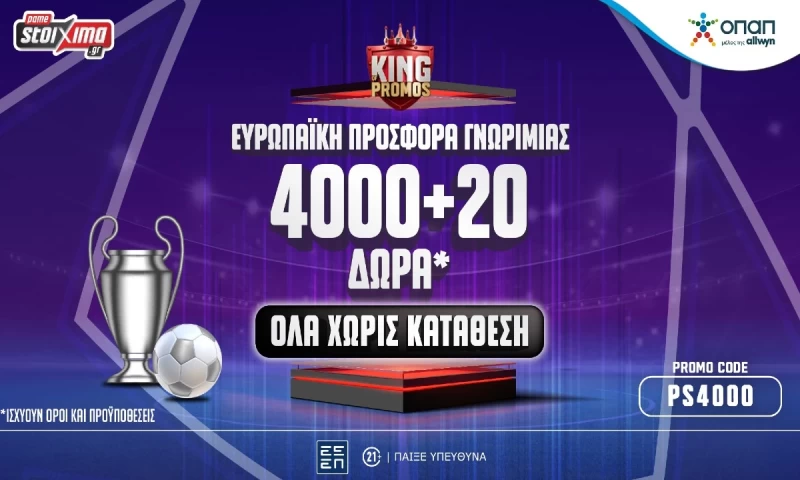 Ολυμπιακός-Πάφος: Έπαθλα* για κάθε γκολ του Ολυμπιακού στο Pamestoixima.gr