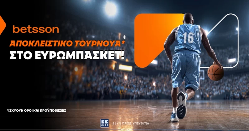 Aποκλειστικό Τουρνουά για το Ευρωμπάσκετ στην Betsson!