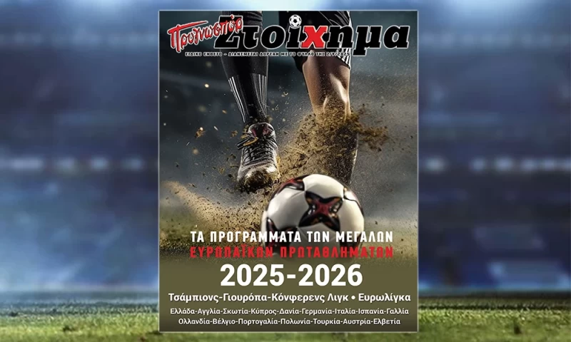ΟΛΑ ΤΑ ΠΡΟΓΡΑΜΜΑΤΑ ΣΕ ΕΝΑ ΕΝΘΕΤΟ!