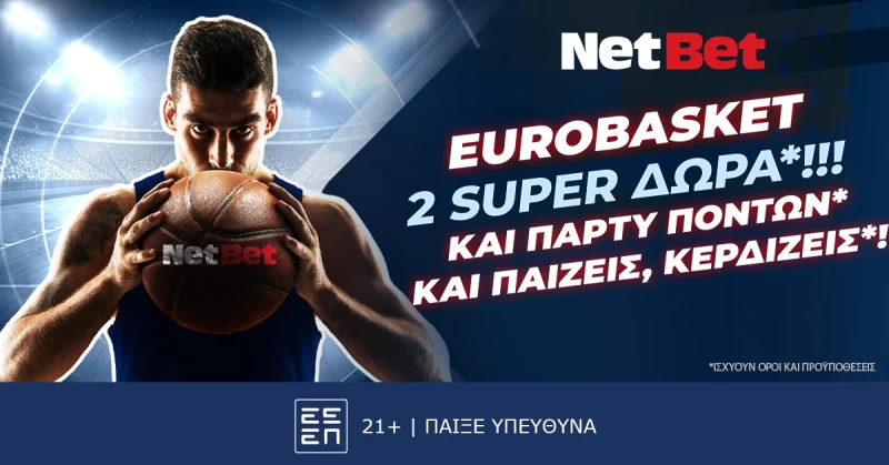 Και πάρτυ πόντων* και παίζεις, κερδίζεις* με την Εθνική στο EuroBasket!