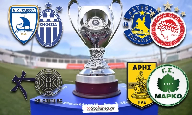 Κύπελλο Ελλάδας: Ματς με ξεκάθαρα φαβορί