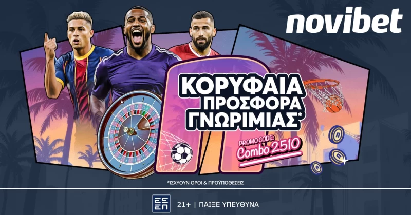 Απόλυτη προσφορά* γνωριμίας που…καθηλώνει από τη Novibet!