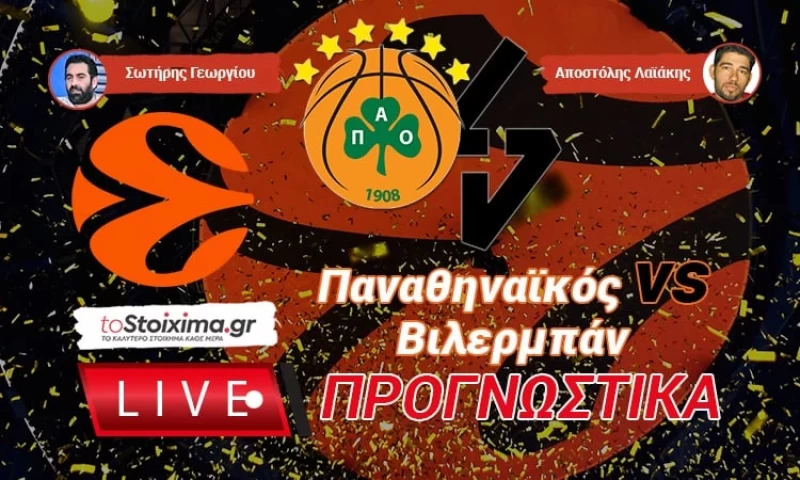 LIVE ΠΡΟΓΝΩΣΤΙΚΑ: ΠΑΝΑΘΗΝΑΪΚΟΣ - ΒΙΛΕΡΜΠΑΝ
