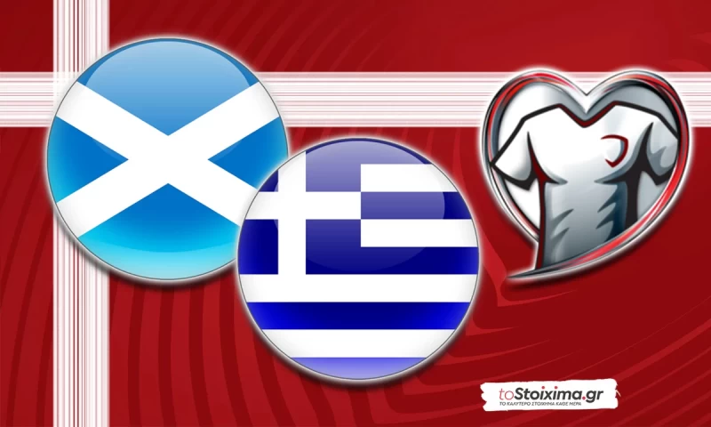ΠΠΚ Ευρώπης: Σκωτία - Ελλάδα, το έχει ξανακάνει!