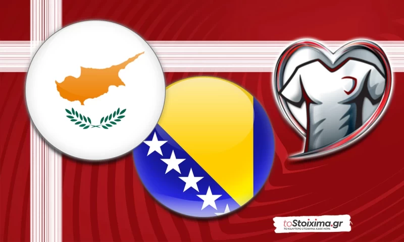 ΠΠΚ Ευρώπης: Κύπρος - Βοσνία, ποντάρισμα στο κίνητρο