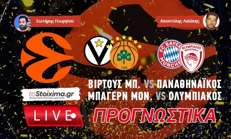 LIVE ΠΡΟΓΝΩΣΤΙΚΑ: EUROLEAGUE 6η Αγωνιστική